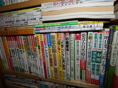 山菜野草の本2