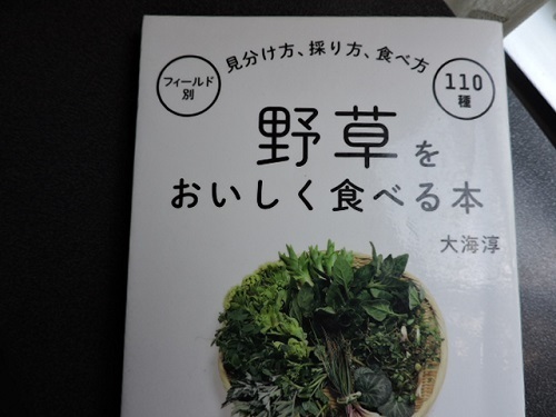 山菜野草関連本