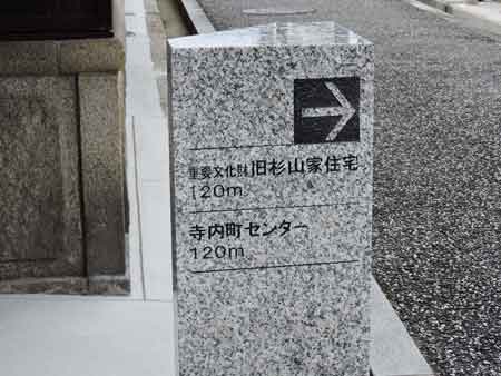 旧杉山家住宅へ