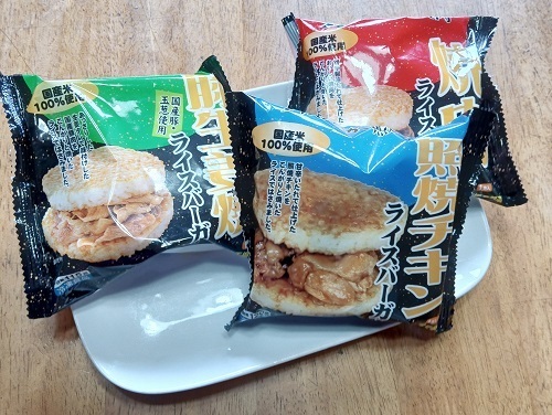 ライスバーガー