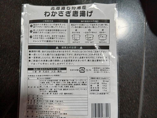 ワカサギのから揚げ