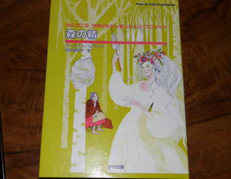 心に残る世界の昔話3